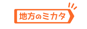 地方のミカタ就活シェアハウス